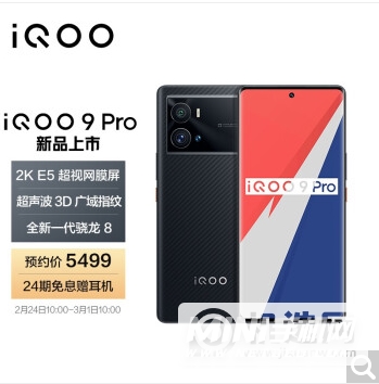 iqoo9pro赛道版和传奇版有什么区别-哪款手机更加值得入手