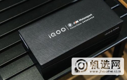 iqoo9pro赛道版怎么样-值得入手吗