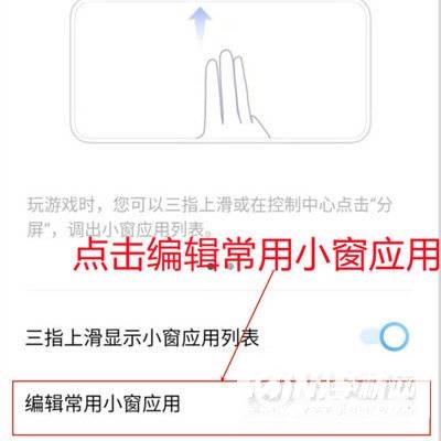 iqoo8Pro怎么添加小窗应用-小窗应用怎么设置