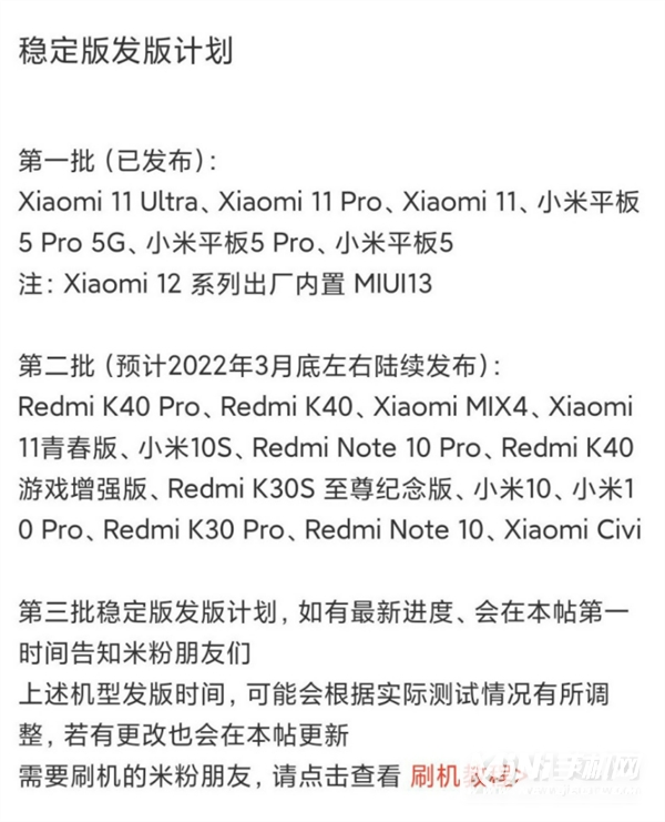  MIUI 13第二批稳定版更新名单公布：来看看有没有你