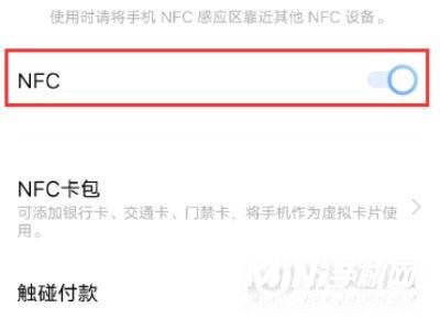 iqoo8Pro怎么打开NFC-NFC功能在哪设置