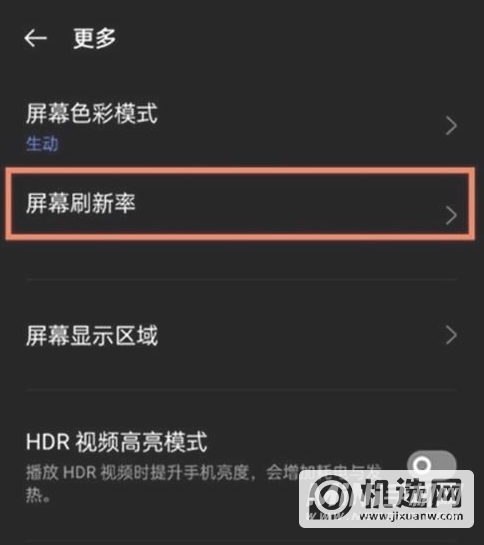 真我GTNeo2怎么设置高刷新率-设置刷新率方法