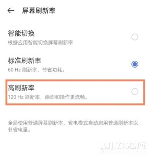 真我GTNeo2怎么设置高刷新率-设置刷新率方法