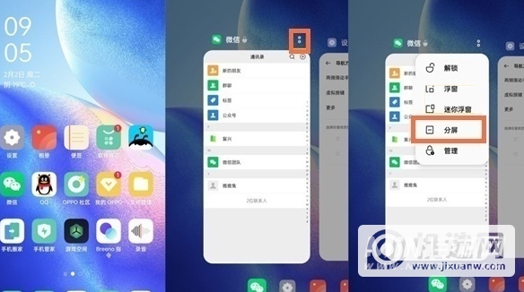 oppofindx5怎么分屏-手机分屏怎么操作