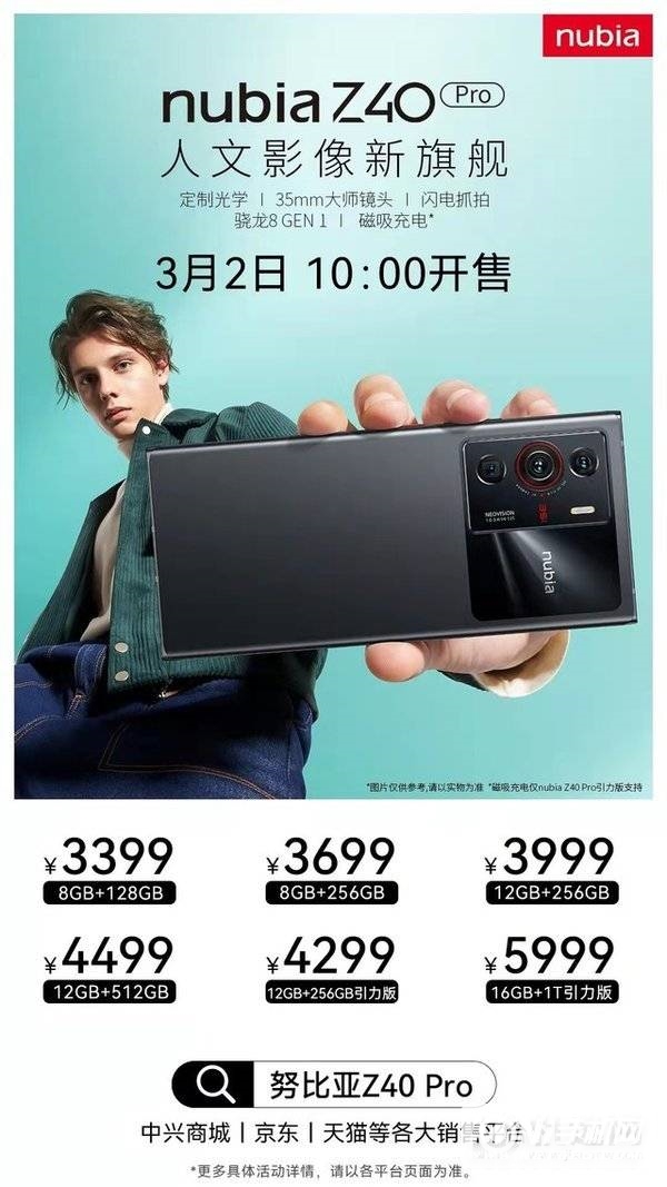 努比亚Z40 Pro三大卖点：3399元入手全能旗舰（待审） 