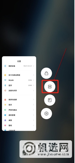 小米12分屏设置方法