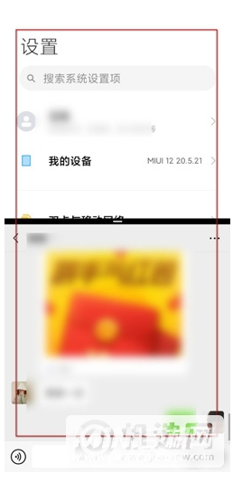 小米12分屏设置方法