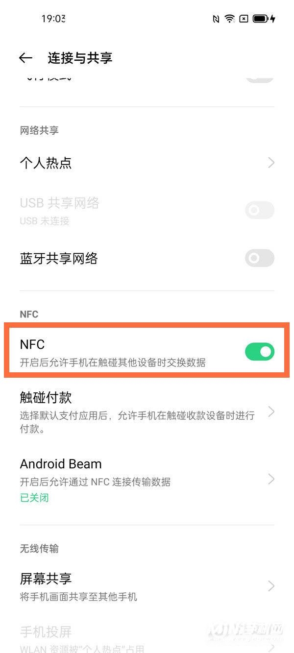 OPPOReno6Pro怎么打开NFC-NFC设置方式