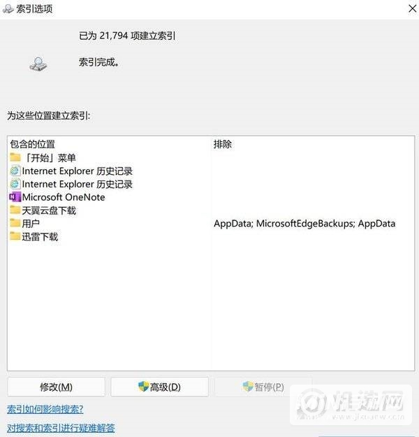 微软Win11怎么隐藏搜索结果-Win11搜索结果隐藏方式