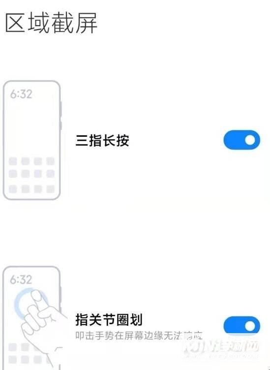 小米11怎么区域截屏