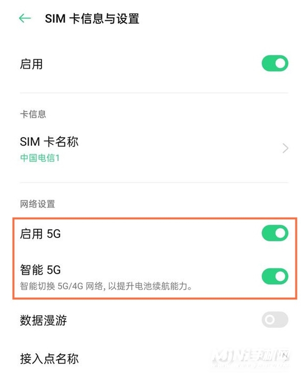 oppofindx3怎样设置5g网络