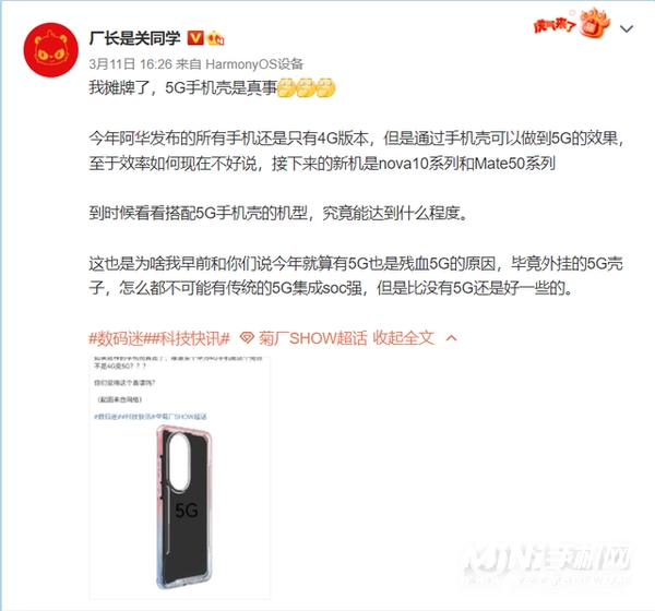 华为手机壳将支持5G吗-可以实现5G功能吗