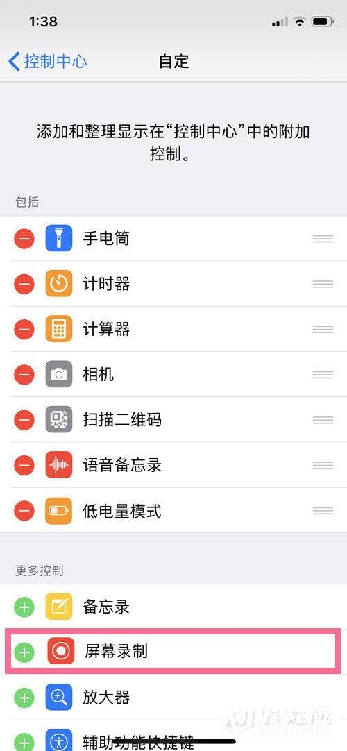 iPhone13Pro怎么录屏-怎么设置屏幕录制