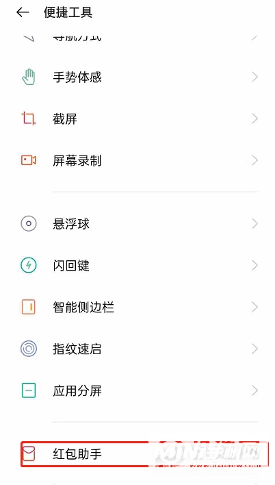 opporeno6怎么开启红包提醒？opporeno6红包提醒开启方法截图