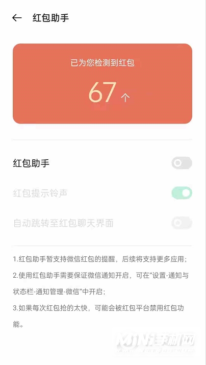 opporeno6怎么开启红包提醒？opporeno6红包提醒开启方法截图