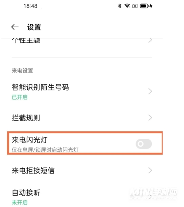 oppoa93怎么设置来电闪光灯-可以设置来电闪光灯吗