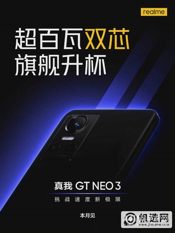 真我GTNeo3采用什么马达-马达性能怎么样