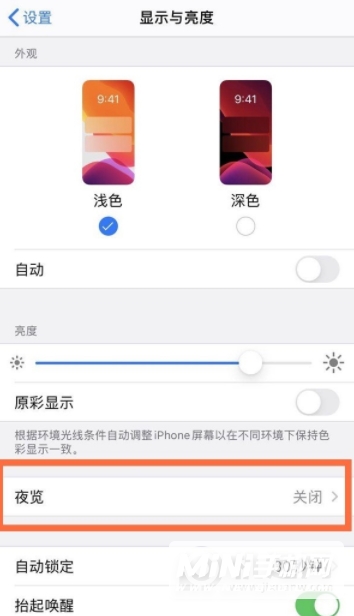 iPhone13Pro怎么设置护眼模式-设置护眼模式方法