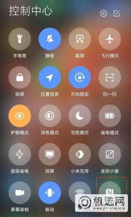 红米K40Pro怎么打开NFC-怎么一键开启NFC