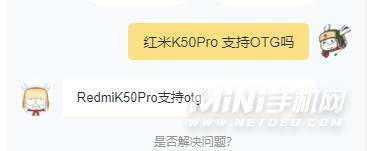 红米K50Pro支持OTG吗-有无线反向充电吗