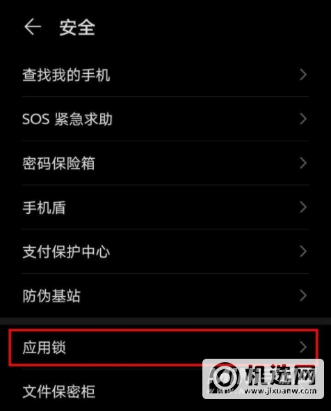 荣耀magic3pro怎么设置应用锁-应用锁怎么设置