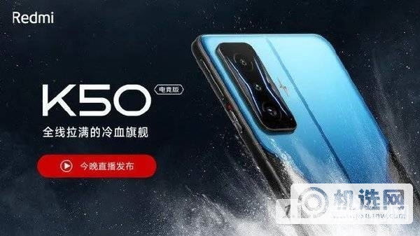 红米k50电竞版和iqoo9pro哪个好-参数对比