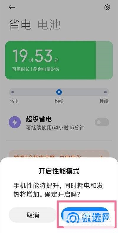 小米12高性能模式在哪打开