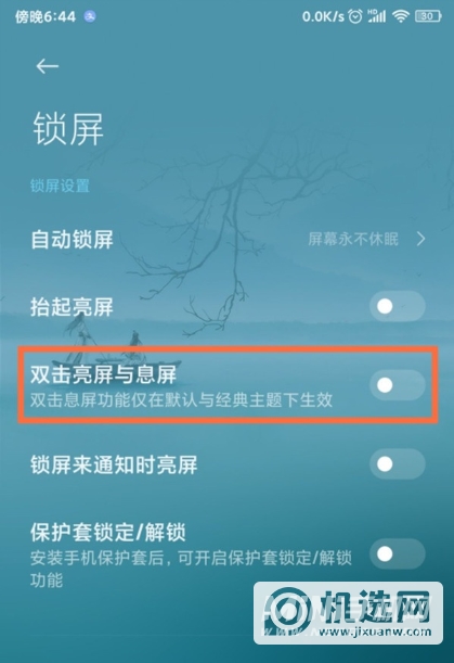 红米k30s怎么双击息屏？