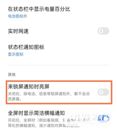 真我GTNeo2怎么设置通知亮屏-通知亮屏在哪开启