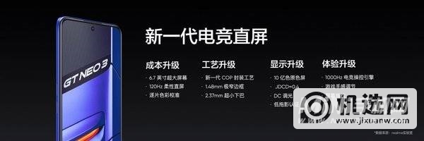 realme GT Neo3发布：天玑8100+150W闪充 价格惊喜