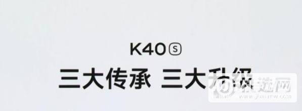 红米K40S对比K50谁更值得买-哪款更加值得入手