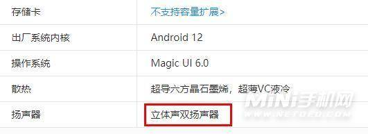 荣耀Magic4Pro是双扬吗-支持立体扬声吗