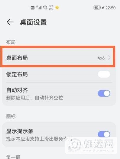 华为P50Pro怎么设置桌面布局-桌面布局调整方式