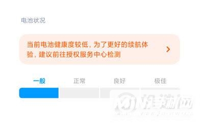 小米手机电池健康在哪看