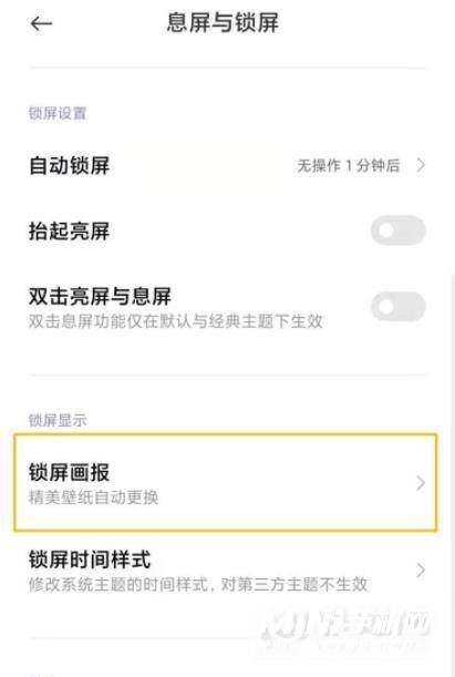 红米K40Pro锁屏画报怎么设置-锁屏画报开启方式