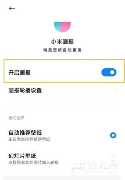 红米K40Pro锁屏画报怎么设置-锁屏画报开启方式