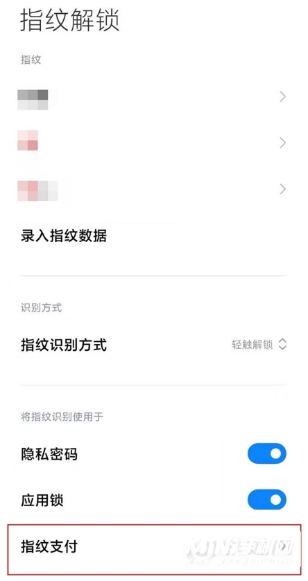 小米11怎么用指纹进行支付 启用小米11指纹支付功能方法截图