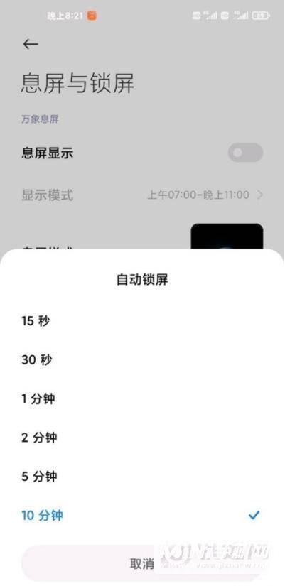 小米11怎么设置屏幕常亮 小米11设置屏幕常亮方法截图