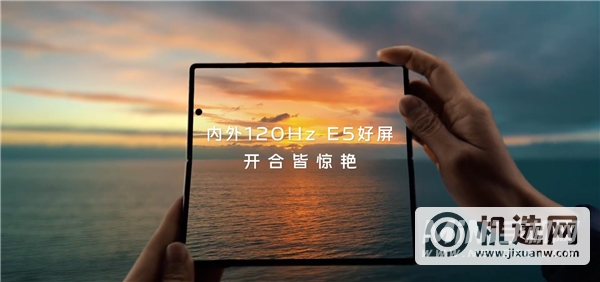 内外双120Hz E5屏！vivo X Fold内屏官方首曝