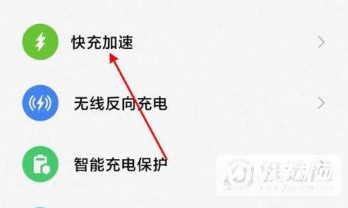 小米12如何设置快充?小米12设置快充加速方法