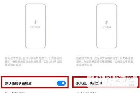 小米12如何设置快充?小米12设置快充加速方法