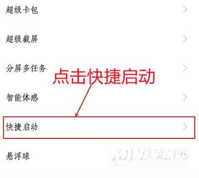 iqoo8Pro怎么设置应用快捷启动-常用应用快捷启动设置