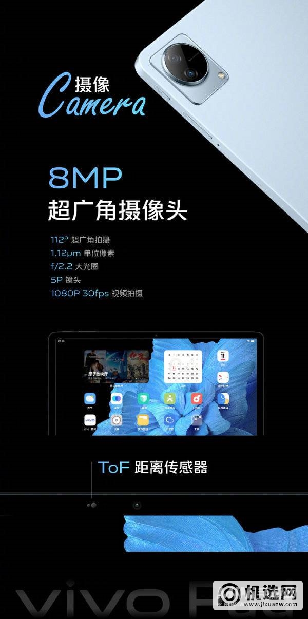 骁龙870+11英寸LCD高刷屏 vivo Pad发布：2499起售