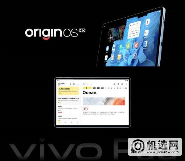 骁龙870+11英寸LCD高刷屏 vivo Pad发布：2499起售