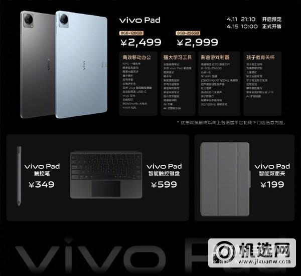 骁龙870+11英寸LCD高刷屏 vivo Pad发布：2499起售