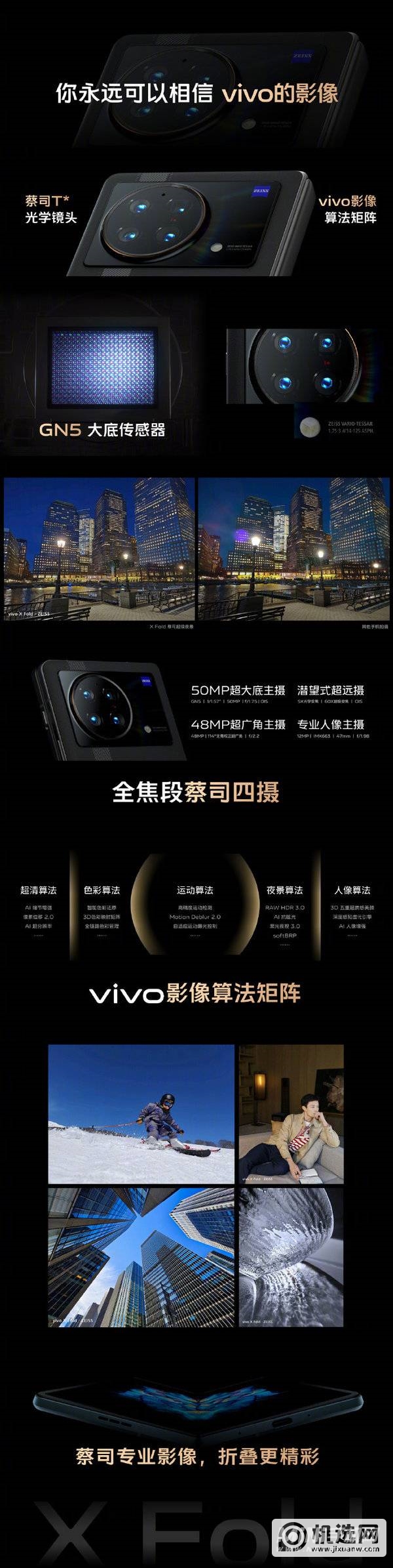 内外皆120Hz E5高刷 还有双3D超声波指纹：vivo X Fold发布