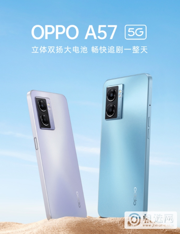 OPPOA57支持双扬吗-有立体扬声吗