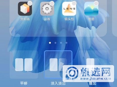 vivoX70Pro+翻页效果怎么设置-桌面翻页方式在哪设置