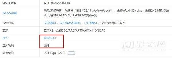 vivoXFold支持NFC吗-有红外功能吗