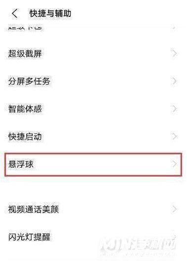 iqooneo5活力版怎么设置悬浮球-悬浮球在哪里开启